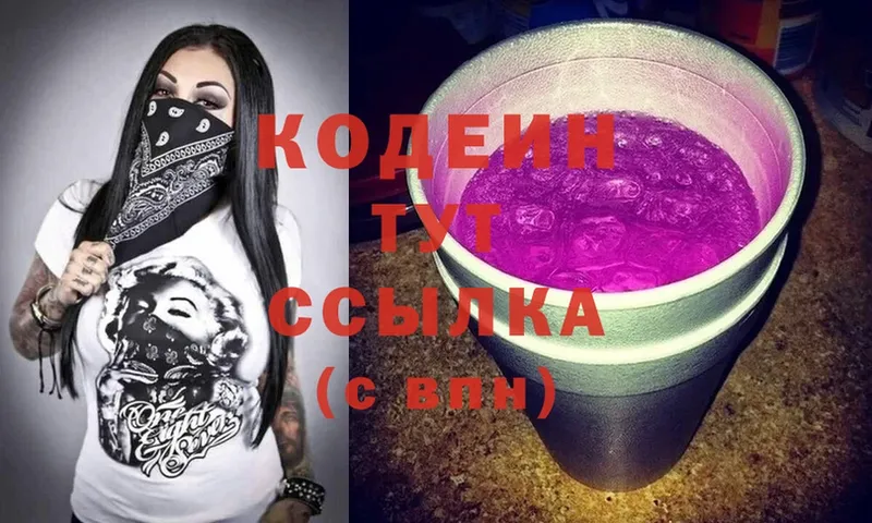 Кодеиновый сироп Lean Purple Drank  как найти закладки  Миасс 