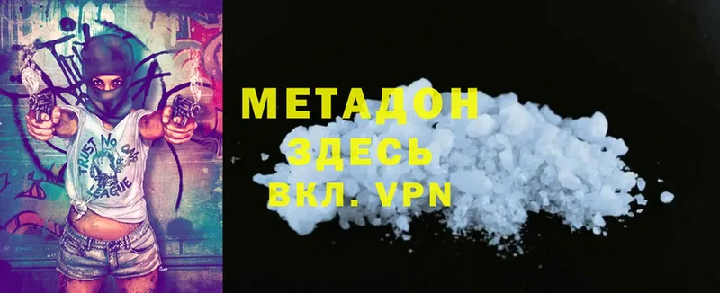 Метадон methadone  мориарти формула  Миасс 